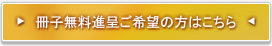 がんの治療法冊子無料進呈ご希望の方はこちら